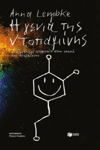 Anna Lembke — Η γενιά της ντοπαμίνης
