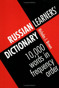 Nicholas Brown — Russian Learners' Dictionary: 10,000 Russian Words in Frequency Order