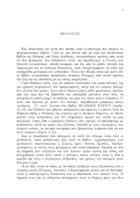 Νικόδημος ο Αγιορείτης — Ο αόρατος πόλεμος