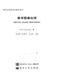 美）Kenneth R.Castleman 著；朱志刚 等译 — 数字图像处理 = Digital Image Processing