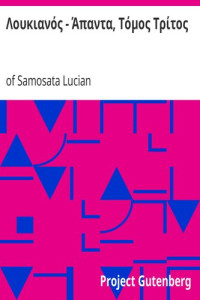 Lucian of Samosata (Λουκιανός) — Άπαντα, ΤΟΜΟΣ ΤΡΙΤΟΣ