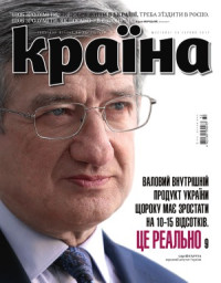  — Країна