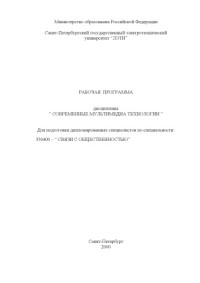 Доцент Кречман Д.Л. — Современные мультимедиа технологии