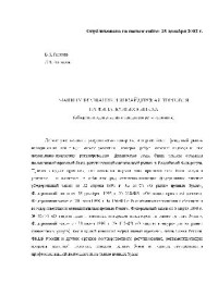 Тарачев В.А., Азимова Л.В. — Манипулирование и инсайдерская торговля на финансовых рынках
