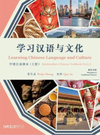 Weijia Huang, Qun Ao — Learning Chinese Language and Culture: Intermediate Chinese Textbook, Volume 1