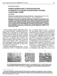 Каблов Е.Н. — Физико-химические и технологические особенности создания жаропрочных сплавов, содержащих рений