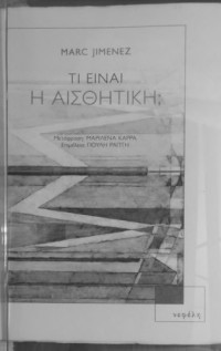 Marc Jimenez — Τι είναι αισθητική ;