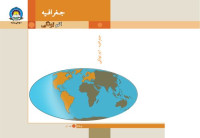 Various — Geography 08