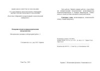 Садыков В.В. — Измерение штанген-микрометрическими инструментами. Методические указания к лабораторной работе