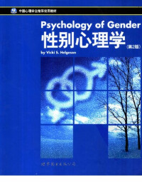 Helgeson V. S. — Psychology of Gender(性别心理学)