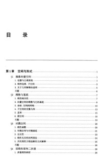 Кострикин, Алексей Иванович ; Kostrikin, Aleksei Ivanovich; 牛凤文; Niu, Fengwen — 代数学引论. 第二卷, 线性代数 linear algebra