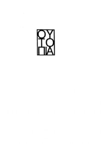 Συλλογικό έργο — Ουτοπία (Τεύχος 54)