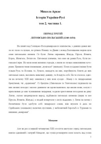 Микола Аркас — Історія України-Русі. Том 2, Частина 1