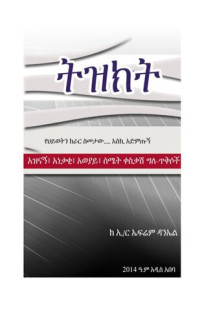 Ephrem Daniel aka Ephdan — Tizikt ትዝክት - By Ephrem Daniel aka Ephdan