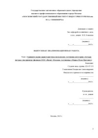 Галактионов — Сравнительная характеристика московских гостиниц категории четыре звезды