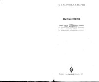 К.К. Платонов, Г.Г. Голубев — Психология