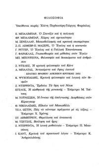 Immanuel Kant — Κριτική του πρακτικού λόγου