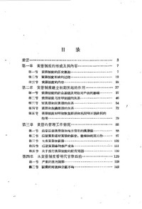 韦庆远 — 明代黄册制度