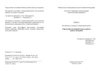 Дандарон Г.-Н.Б., Шагдаров В.Б., Ваганова Т.Г., Чагдурова Е.С. — Определение постоянной Планка и работы выхода электронов. Методическое указание к лабораторной работе