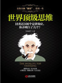 沧海满月 — 世界顶级思维：有趣有料有范