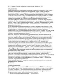 Романюк В.Г. — Заметки парашютиста-испытателя