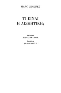 Marc Jimenez — Τι είναι αισθητική ;