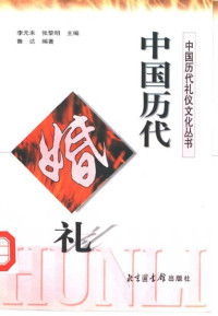 鲁达 — 中国历代婚礼