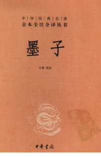 FANG YONG YI — 墨子