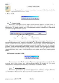  — Dassault Systemes. Комплект документации и уроков для изучения CAD программы. CATIA V5. Часть 3