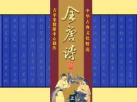 彭定求 — 全唐诗导读上