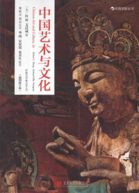 杜朴; 文以诚 — 中国艺术与文化（插图修订版）