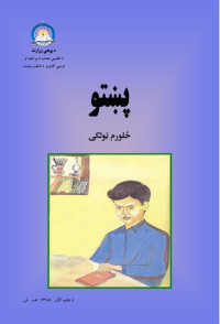 coll. — پښتو څلورم ټولګی