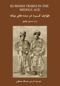 Zarar Sedigh Tofigh — KURDISH TRIBES IN THE MIDDLE AGE