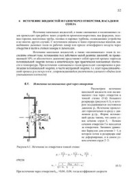 Константинов Г.Е. — Конспект лекций по курсу Гидрогазодинамика