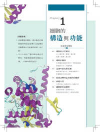 unknown — 台灣高中生物選修1