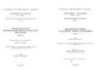 Ostrogorski — Vizantijski izvori za istoriju naroda Jugoslavije Tom 2 - byzantine sources for the history of the peoples of Yugoslavia
