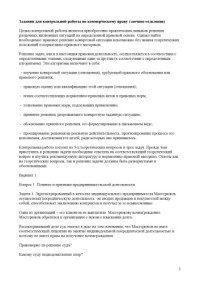  — Задания для контрольной работы по коммерческому праву (заочное отделение)