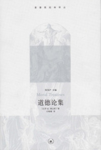 奥古斯丁 — 道德论集