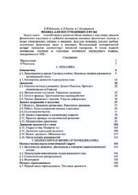 Бутиков Е.И., Быков А.Л., Кондратьев А.С. — Физика для поступающих в вузы