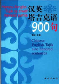 Zeng Fang. — Chinese-English-Tajik (Sarikol) nine hundred sentences 曾钫. 英汉塔吉克语九百句