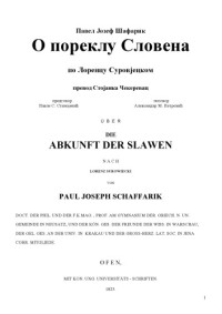Павел Јозеф Шафарик — О пореклу Словена