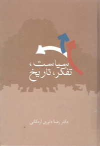 رضا داوری اردکانی — سیاست , تفکر , تاریخ