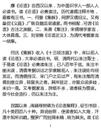 钱穆 — 论语新解