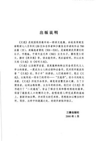 萧统 — 昭明文选