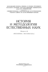 — Математика, механика