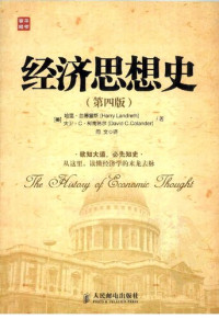 [美]哈里·兰德雷斯 — 经济思想史