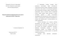 Дондокова О.Д. — Программа производственной практики для студентов специальности 061500 - ''Маркетинг''