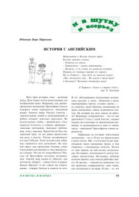Юдовина В.М. — История с английским
