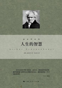 叔本华, Arthur Schopenhauer, 韦启昌 — 人生的智慧