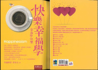 黃有光 — 快樂幸福學